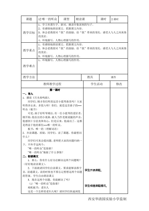 11唯一的听众