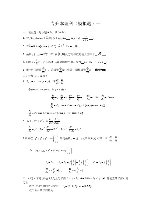 高数