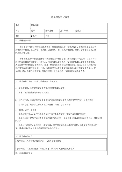 指数函数与其性质教学设计公开课