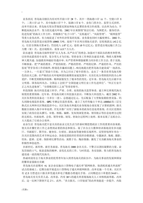 业务状况青岛海关辖区内有对外开放口岸29个
