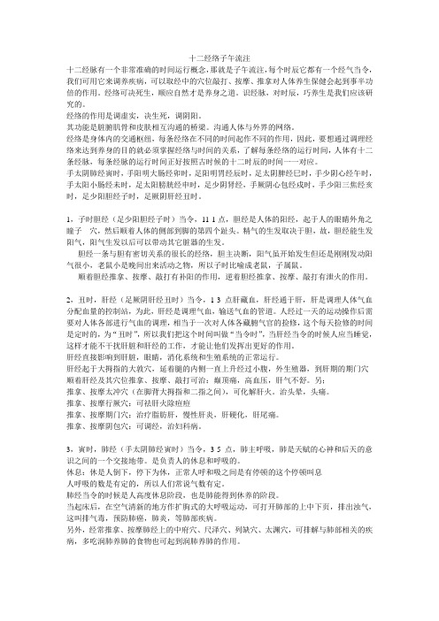十二经络子午流注