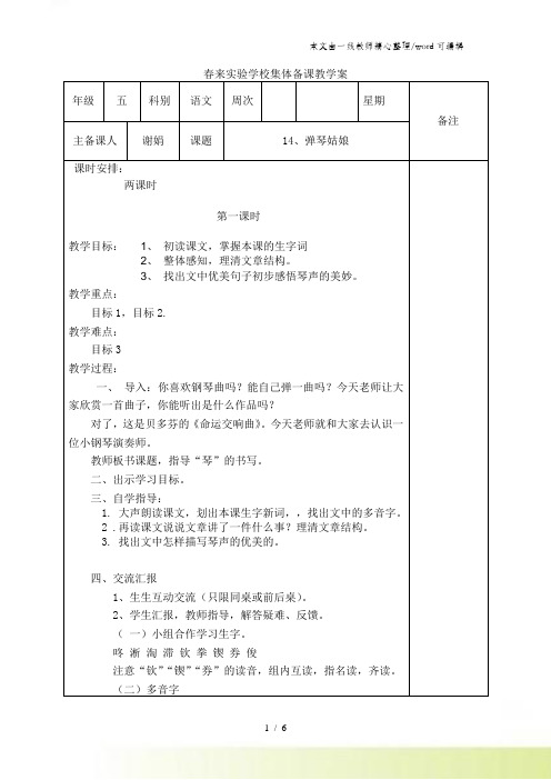 五年级上册语文教案.弹琴姑娘 西师大版