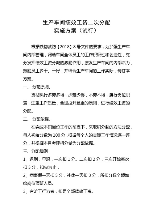 生产车间绩效工资二次分配