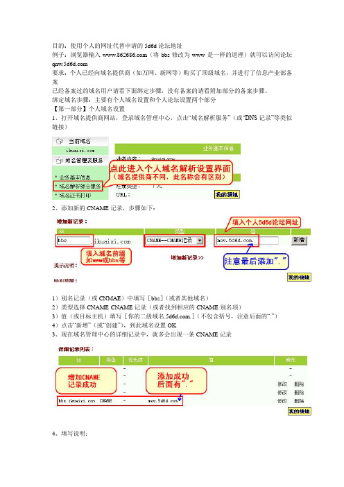 5d6d论坛域名绑定教程