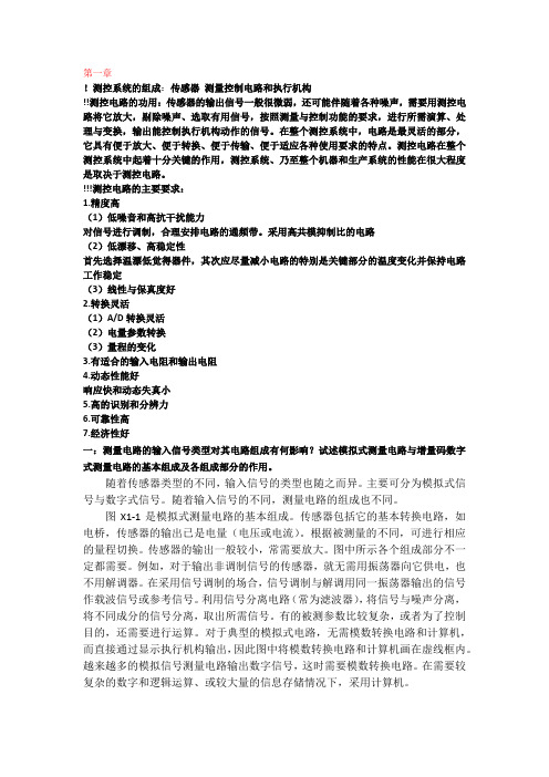 测控电路