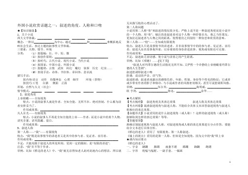 外国小说欣赏话题之一单元复习导学案
