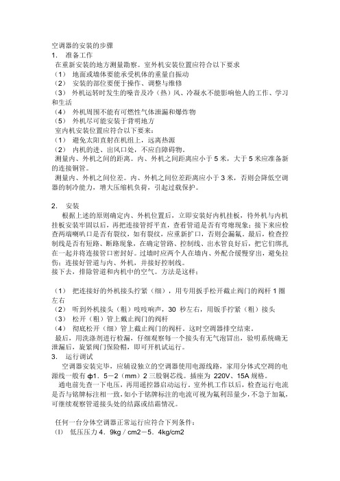 空调安装步骤