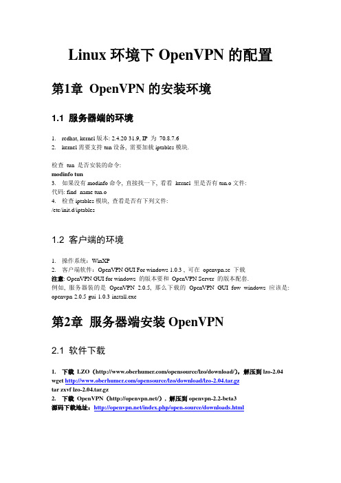 OpenVPN服务器与客户端的安装、配置与使用方法