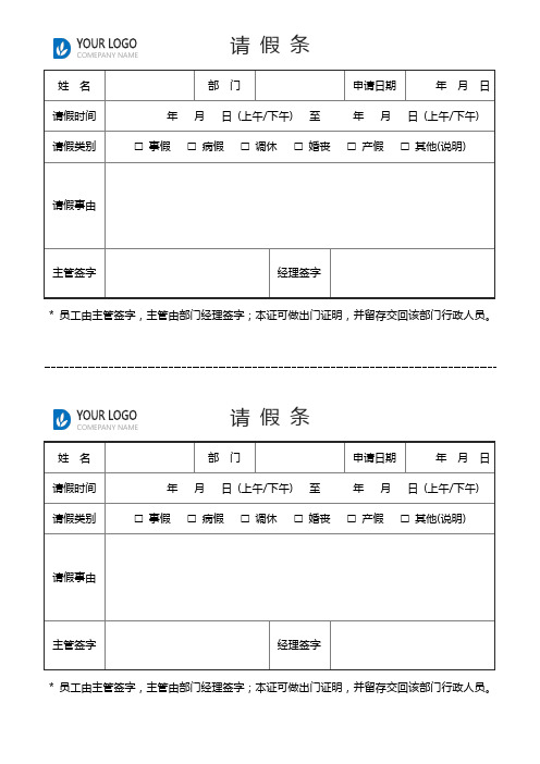 请假单出门证请假条模板