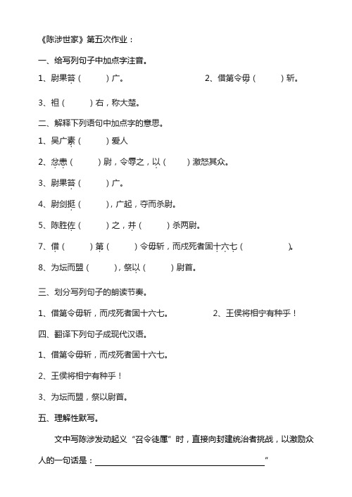 《陈涉世家》第二至六次作业