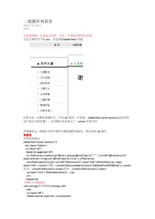 dede二级循环列表页