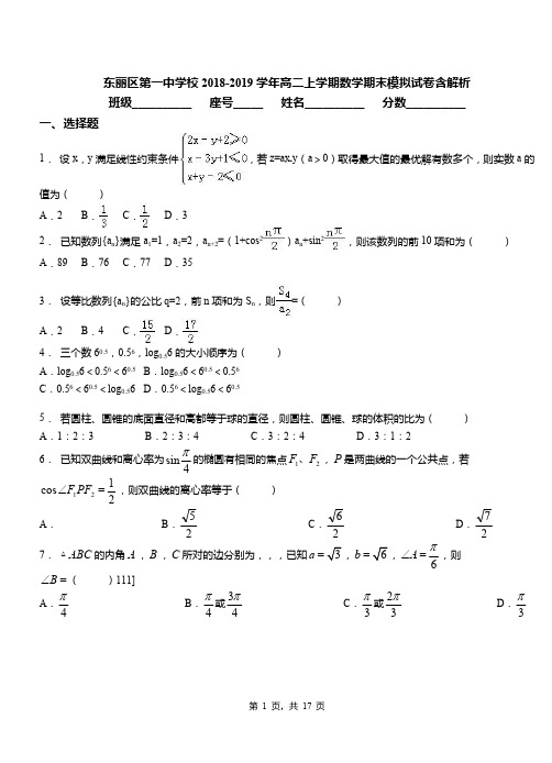 东丽区第一中学校2018-2019学年高二上学期数学期末模拟试卷含解析