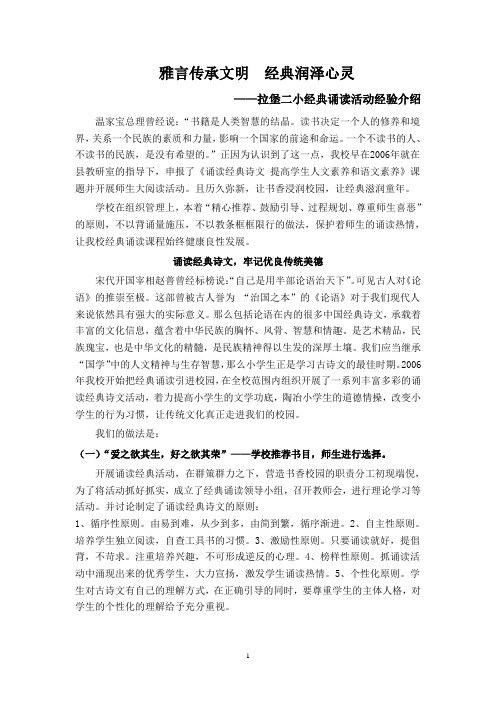 雅言传承文明  经典润泽心灵1