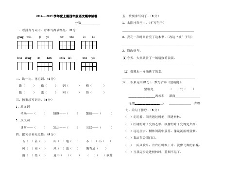 2014---2015学年度上期四年级语文期中试卷