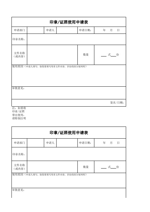印章使用申请表