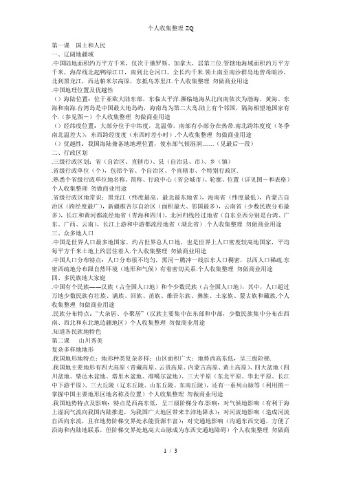 历史与社会七下第五单元知识点整理