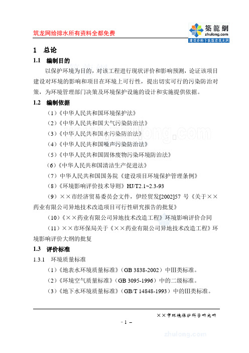 药业有限公司gmp异地改造工程环评报告书_secret