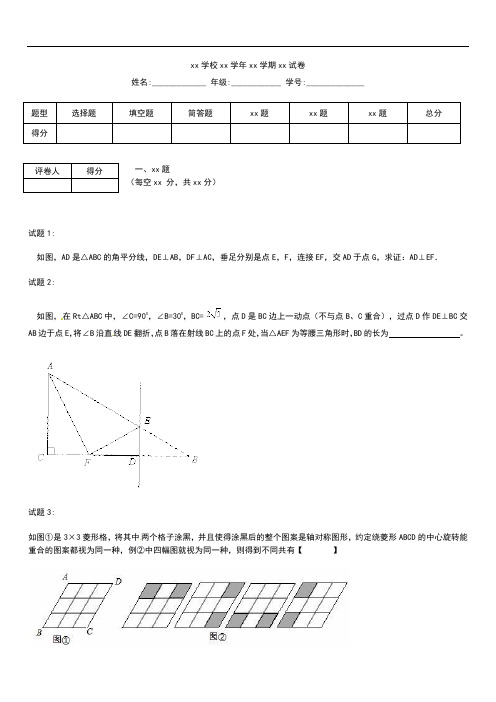 初中数学中考模拟复习专题20 几何三大变换问题之轴对称(折叠)问题考试卷及答案.docx