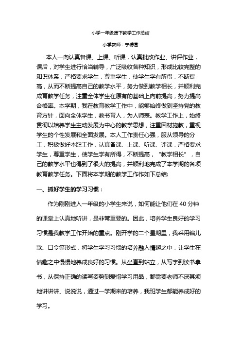 2013年春季学期小学一年级语文教学工作总结