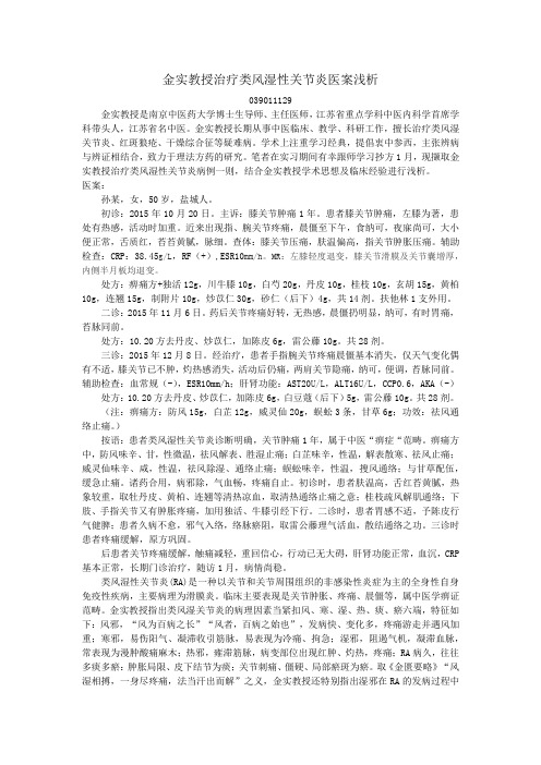 案例式医案医话精粹-金实