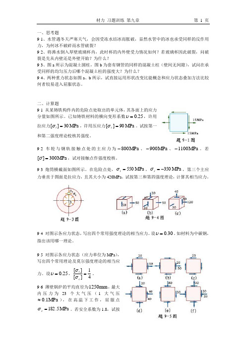 材料力学_xt9