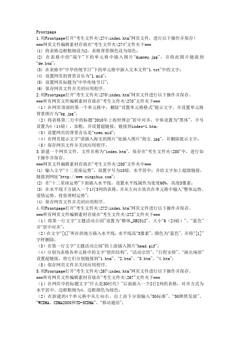 Frontpage高中会考计算机(上机)考试题
