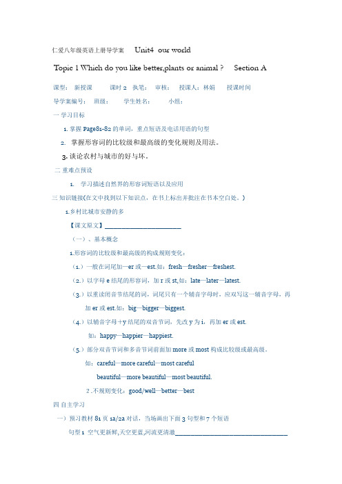 仁爱八年级英语上册导学案u4t1