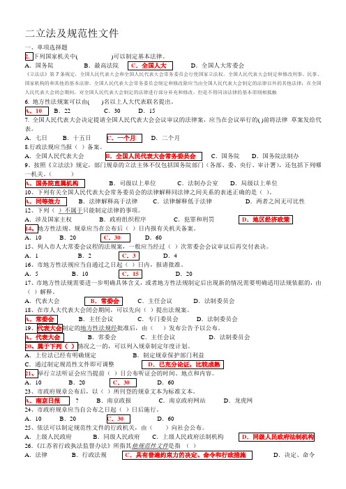 2013年全市行政执法人员换证考试复习题2(立法及规范性文件)