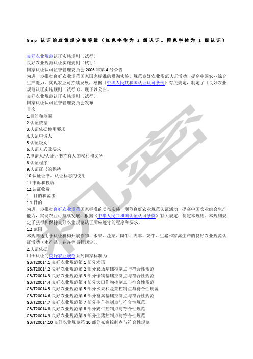 Gap认证的规定