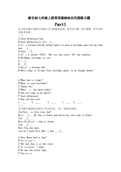 新目标七年级上册英语基础知识巩固练习题