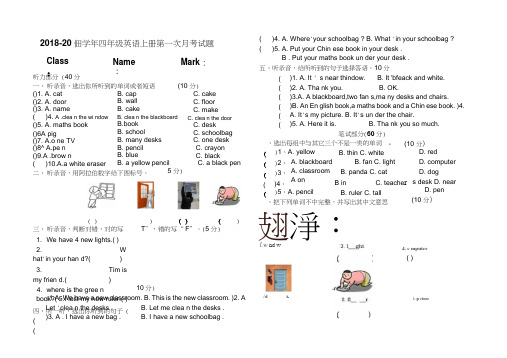 2018—2019学年度第一学期pep人教版四年级英语上册第一次月考试卷