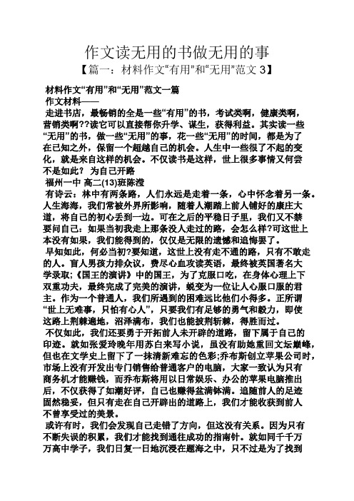 书作文之作文读无用的书做无用的事