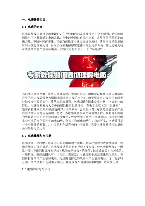 专家教你如何透彻理解电感
