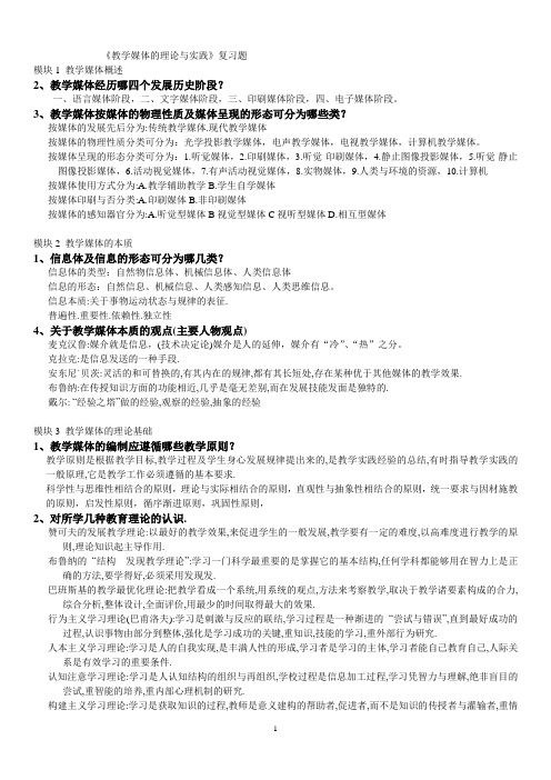 教学媒体的理论与实践答案