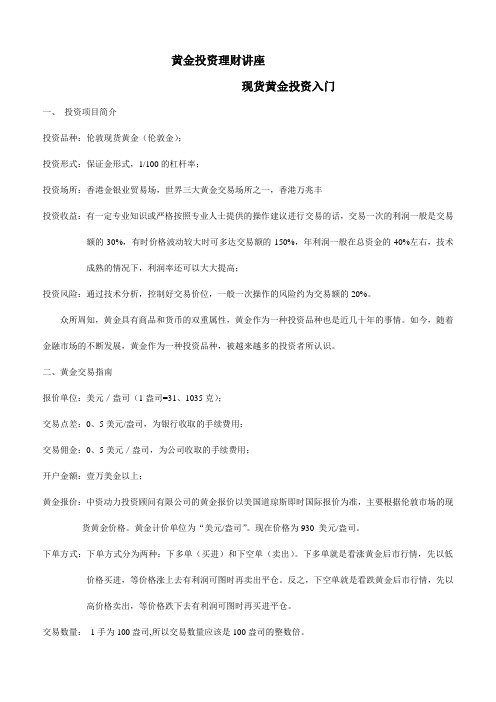 黄金投资理财讲座.doc