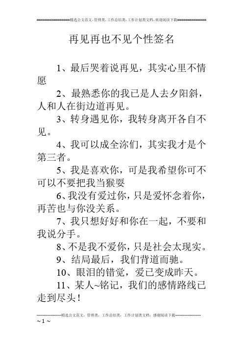 再见再也不见个性签名