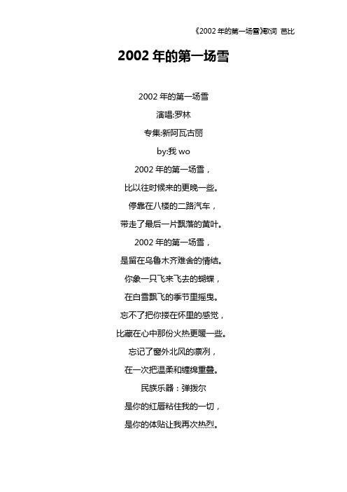 《2002年的第一场雪》歌词 芭比