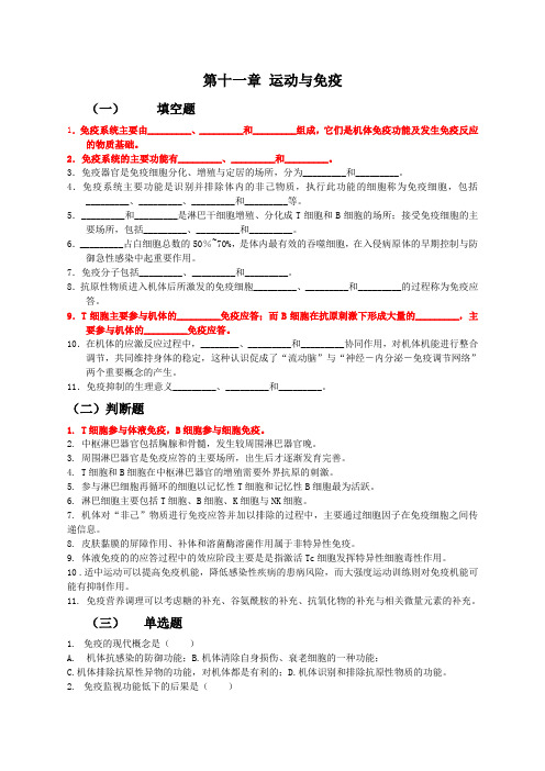 9运动与免疫1