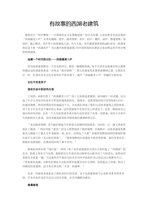 有故事的西湖老建筑