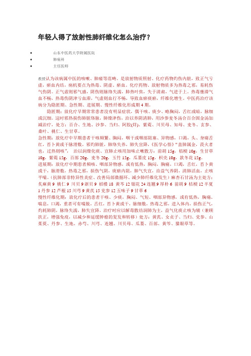 年轻人得了放射性肺纤维化怎么治疗