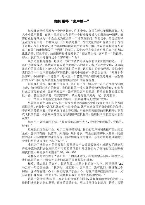 如何看待“客户第一”--贵阳