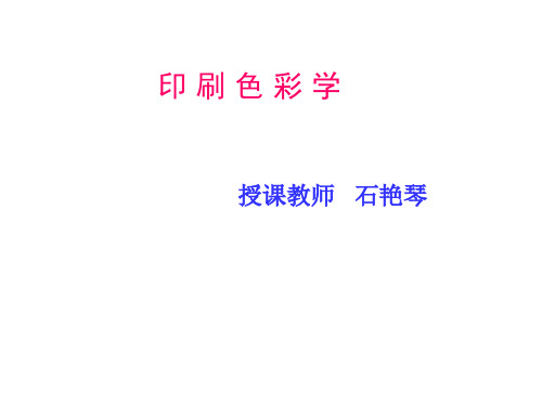第五章色彩管理原理与应用