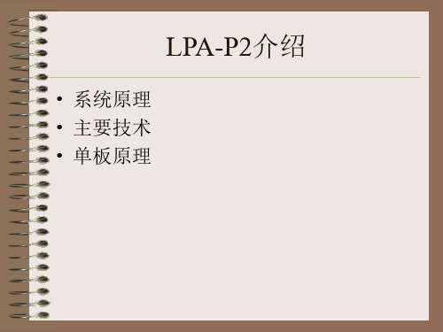 RF高功率线性PA原理介绍(数字预失真)) LPA-P2原理介绍