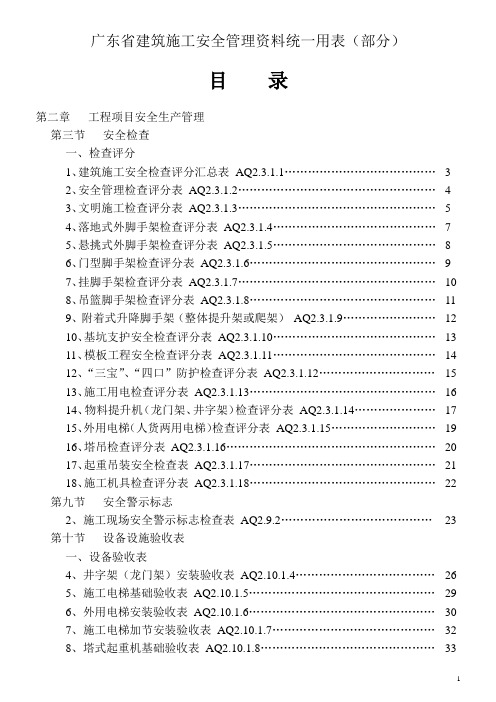 广东省建筑施工安全管理资料统一用