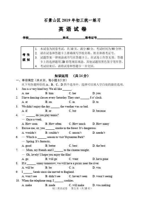 北京石景山区中考一模英语试卷 含答案 