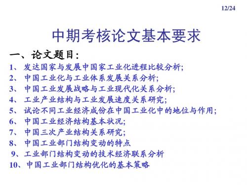 中期考核论文基本要求
