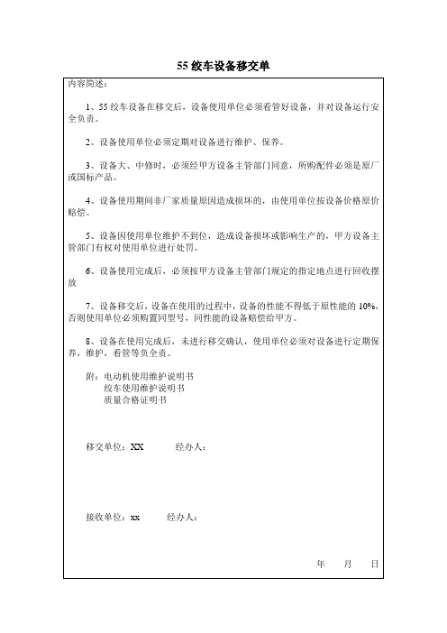 煤矿设备移交单