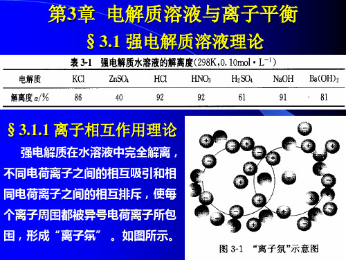 大学化学第3章