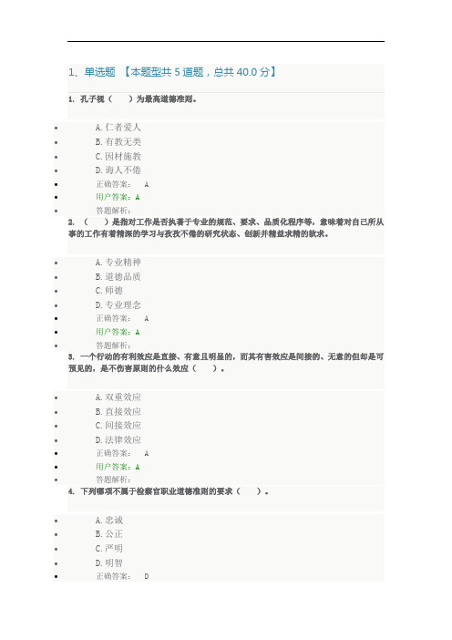 2020年会计继续教育(专业技术人员职业道德)答案