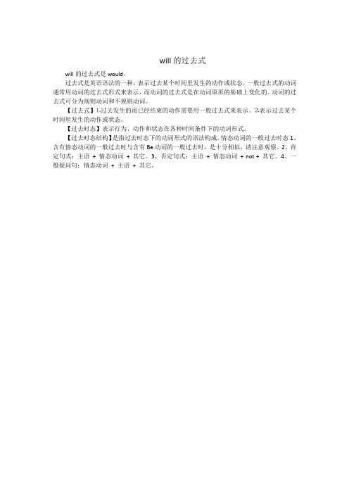 will的过去式